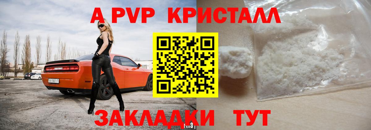 Alfa_PVP кристаллы  Вход с VPN  A-PVP  А ПВП мука  Амурск 