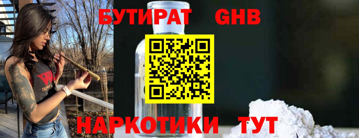 Бутират жидкий экстази Амурск