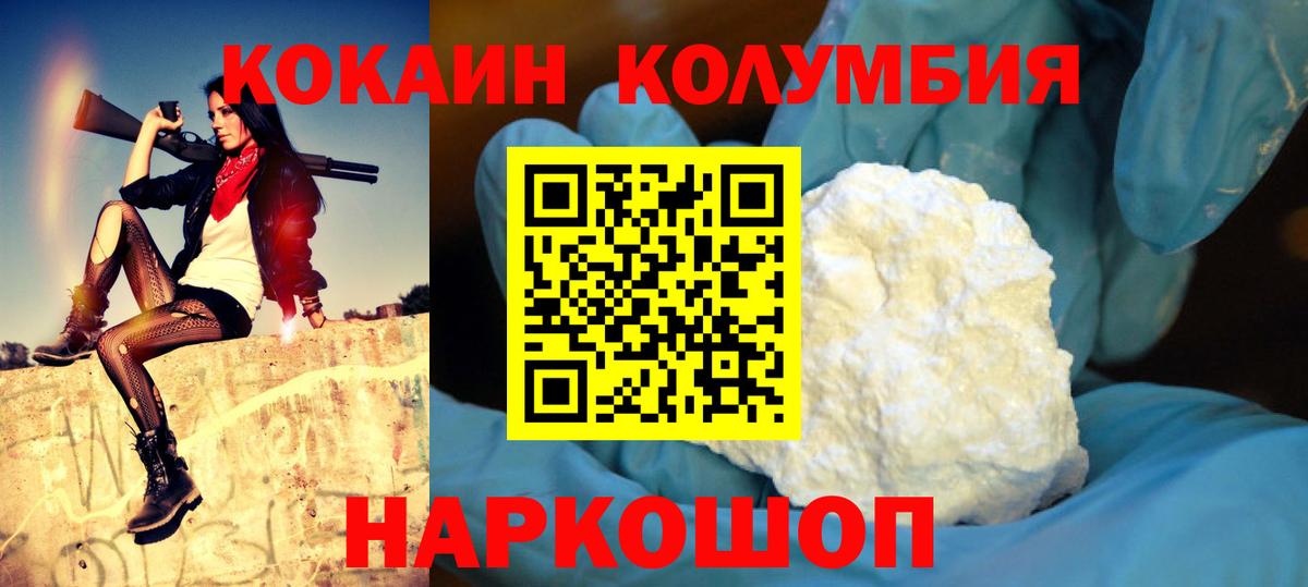 купить наркоту  Cocaine VHQ  КОКАИН Columbia  Вход с VPN  Амурск 