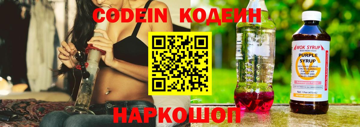 Кодеиновый сироп Lean Purple Drank Амурск