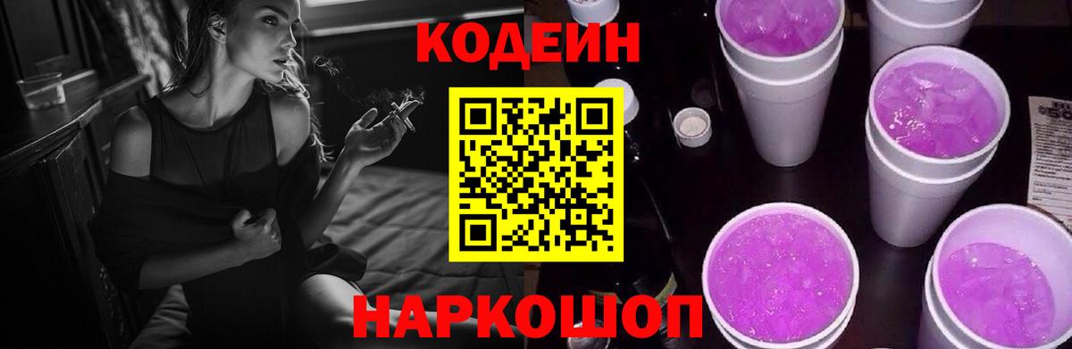 Кодеин напиток Lean (лин)  Вход с VPN  Амурск  Кодеиновый сироп Lean Purple Drank 