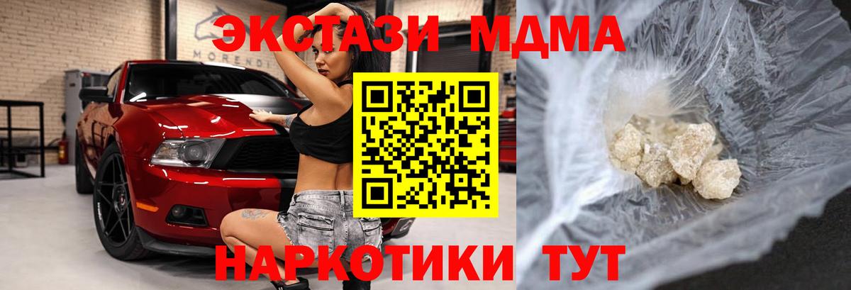 МДМА молли  MDMA crystal  Вход с VPN  МДМА  Амурск 