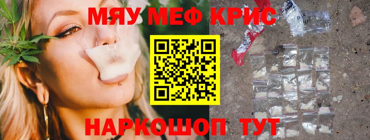 МЕФ кристаллы Амурск
