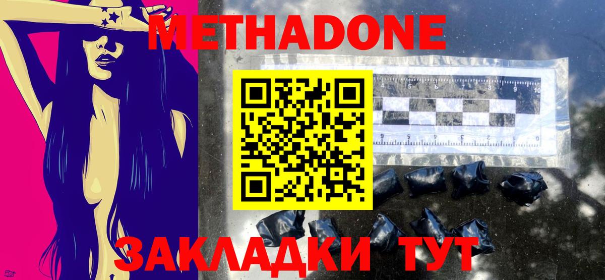 МЕТАДОН белоснежный Амурск