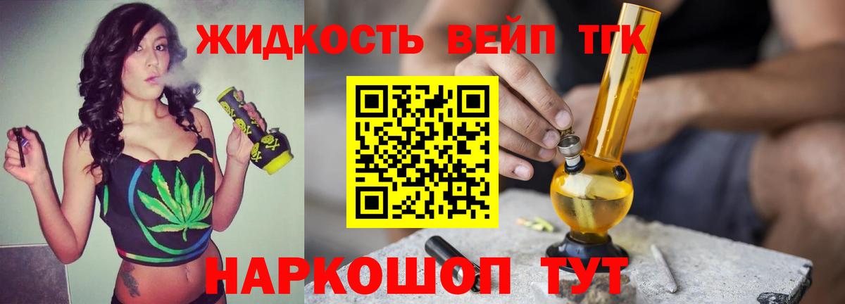 ТГК вейп с тгк Амурск