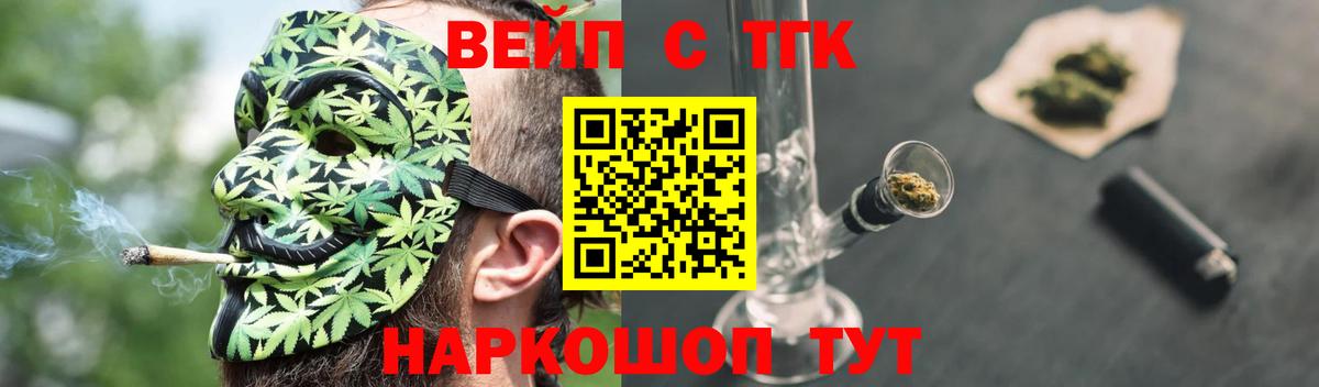 ТГК вейп с тгк  Вход с VPN  Амурск 